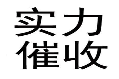 帮助农业公司全额讨回400万农机款